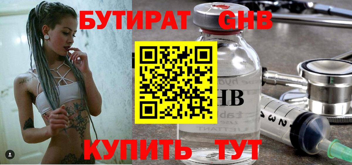 Щёлково  Бутират вода  БУТИРАТ  Вход с VPN 