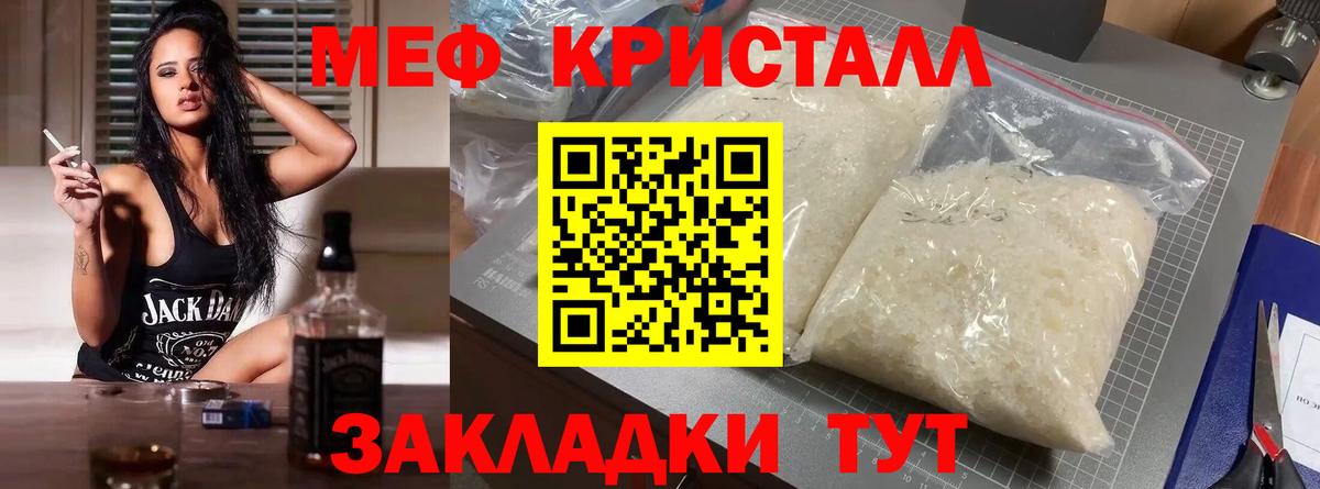 Меф мяу мяу кристаллы Щёлково